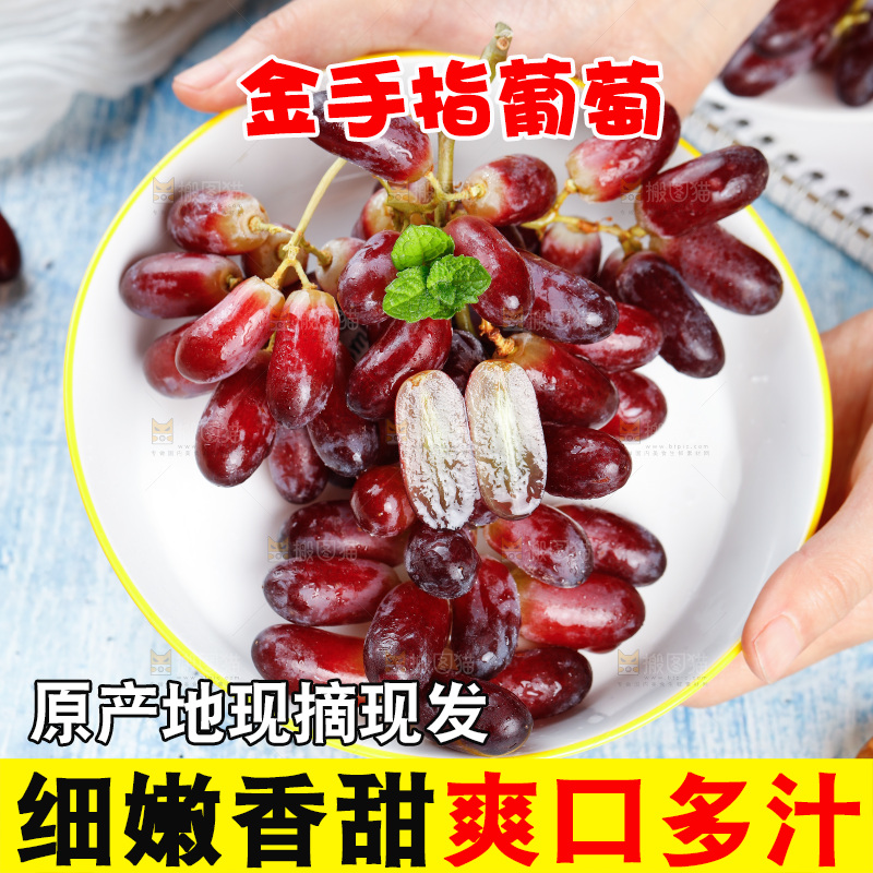 浅底上的金手指葡萄
