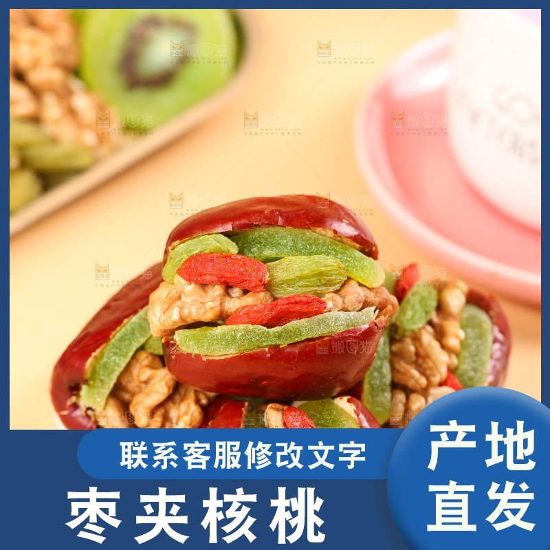 浅底上的枣夹核桃