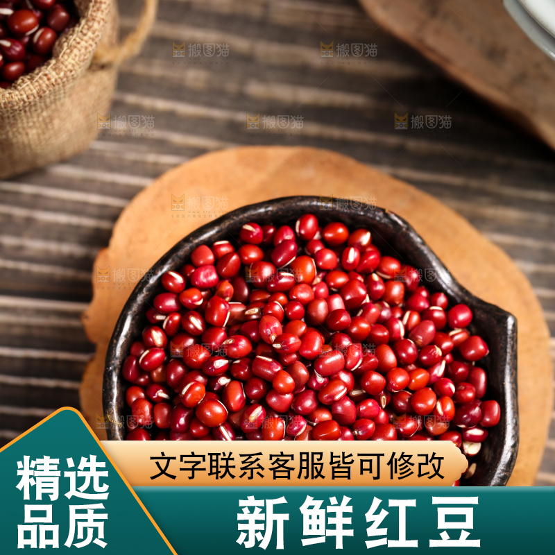 深底上的红豆
