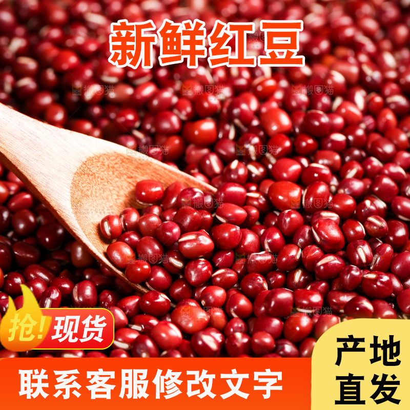 深底上的红豆
