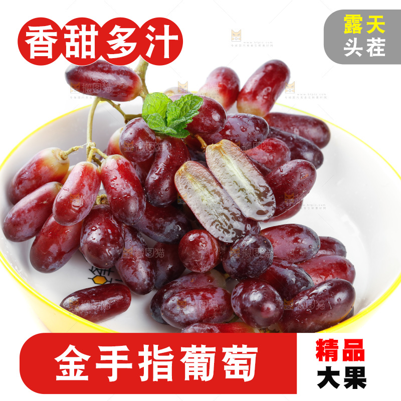 白底上的金手指葡萄