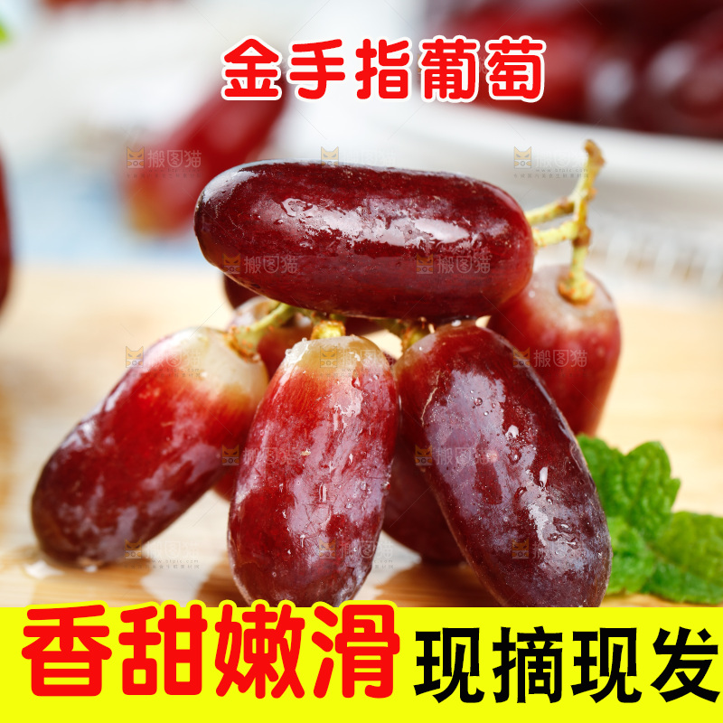 浅底上的金手指葡萄