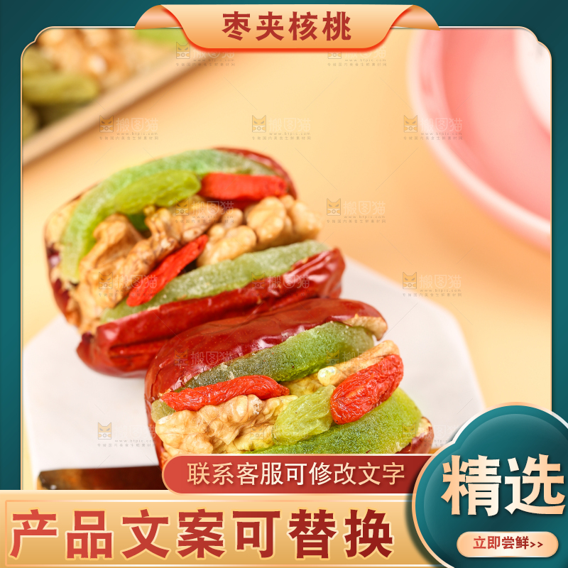 浅底上的枣夹核桃