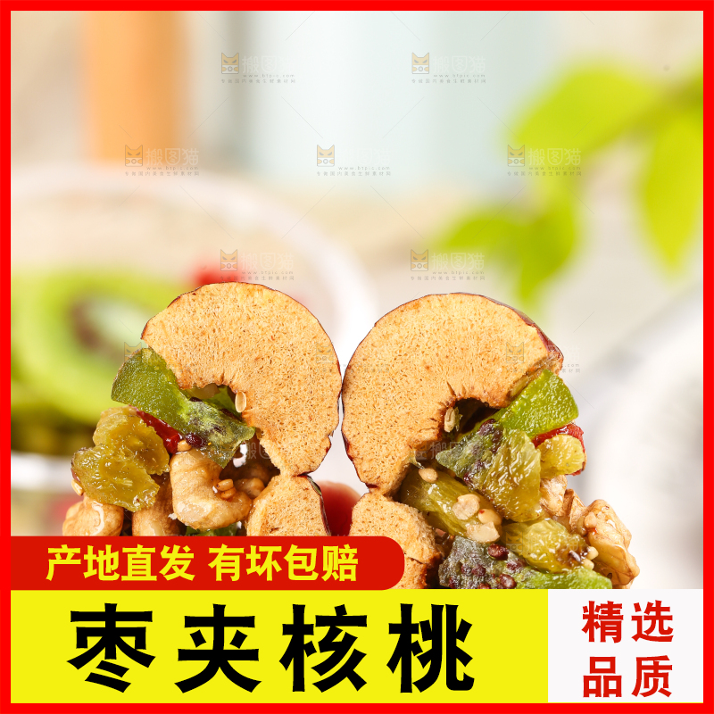 浅底上的枣夹核桃