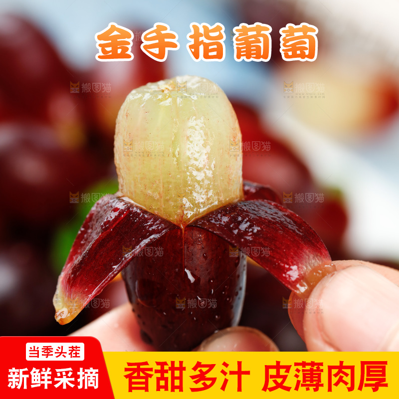 浅底上的金手指葡萄