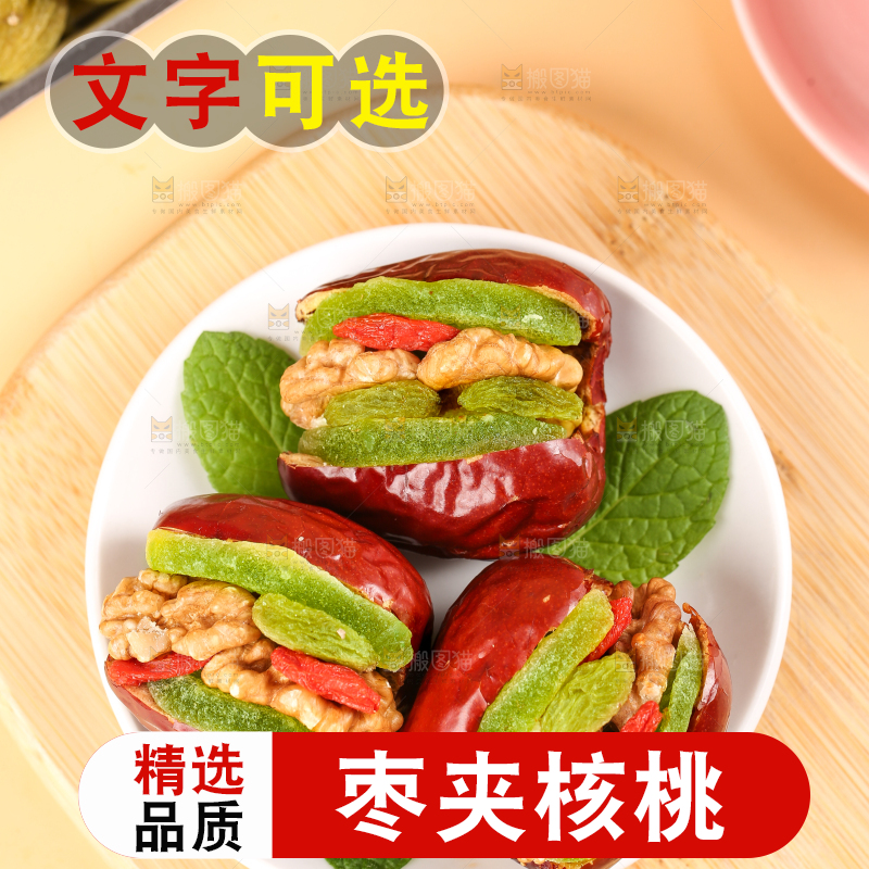 浅底上的枣夹核桃