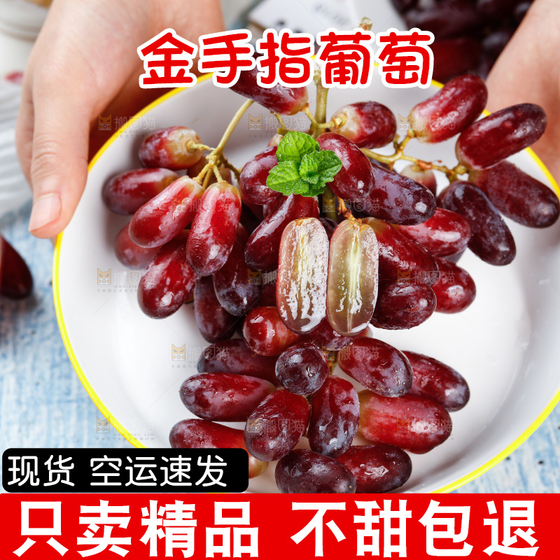 浅底上的金手指葡萄