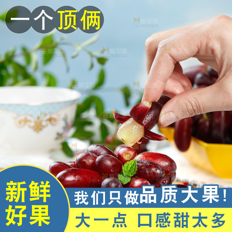 浅底上的金手指葡萄