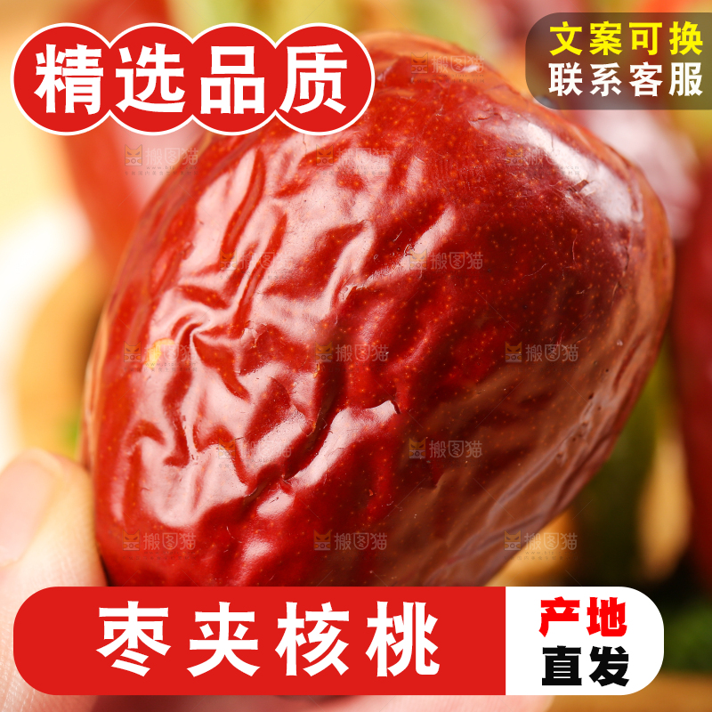 浅底上的枣夹核桃
