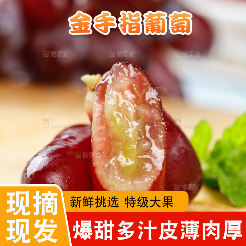 浅底上的金手指葡萄