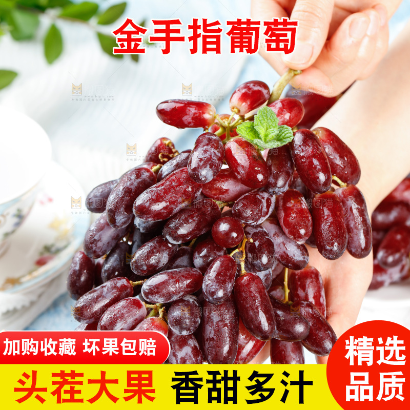浅底上的金手指葡萄
