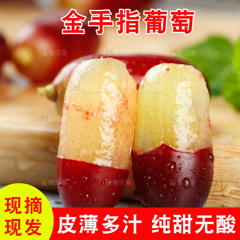 浅底上的金手指葡萄
