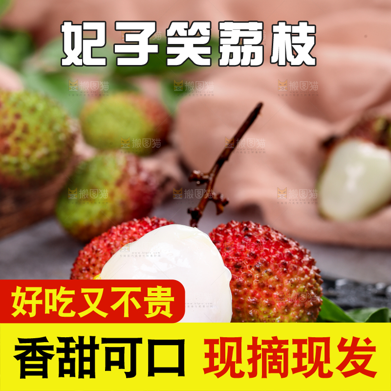 深底上的妃子笑