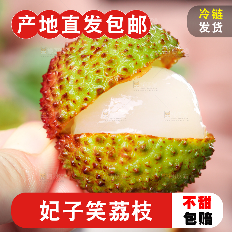 深底上的妃子笑