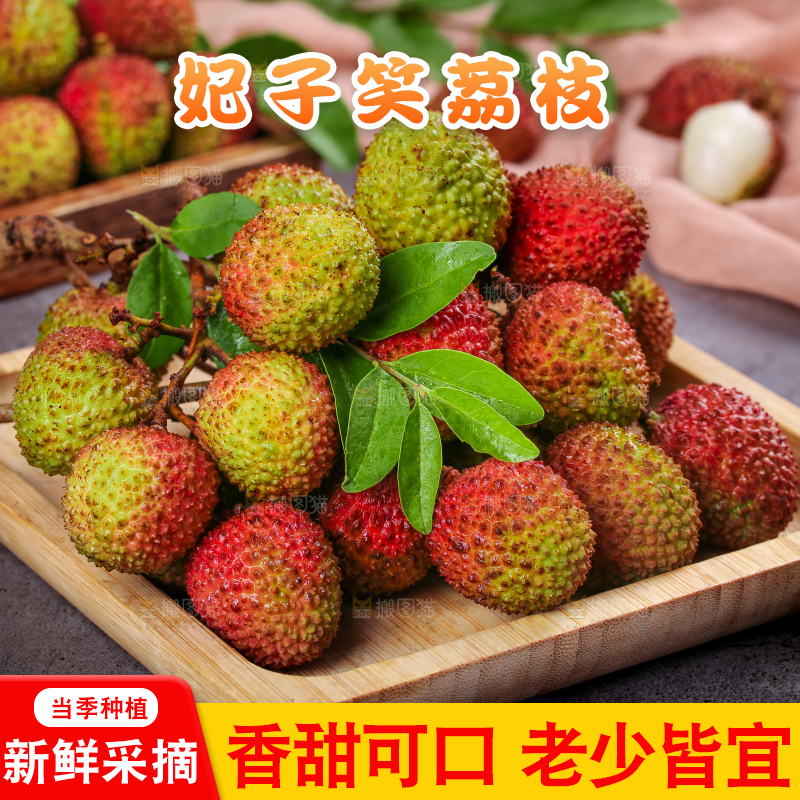 深底上的妃子笑