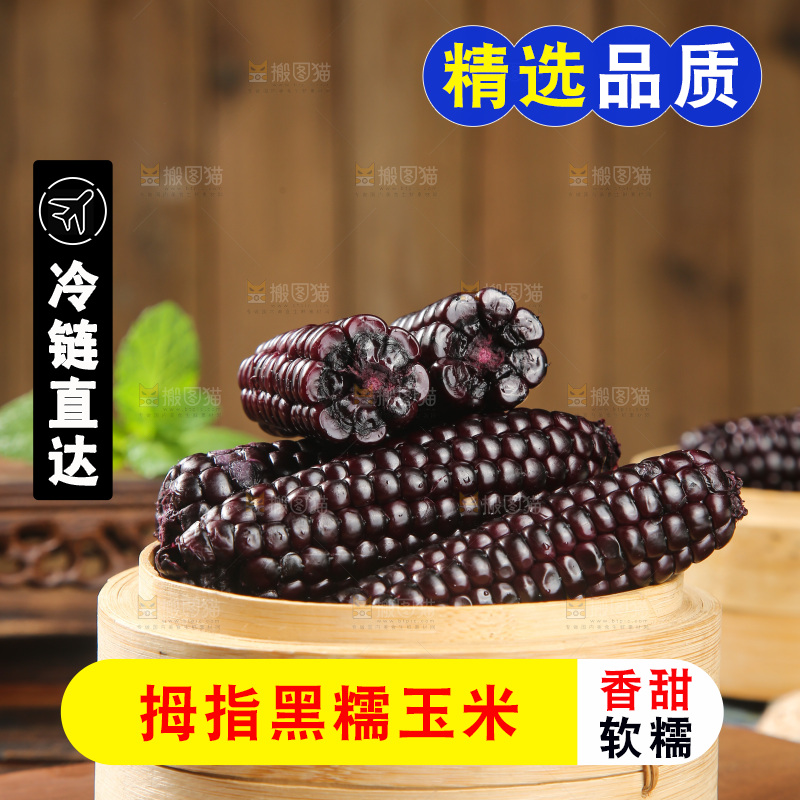 木底上的黑糯拇指玉米