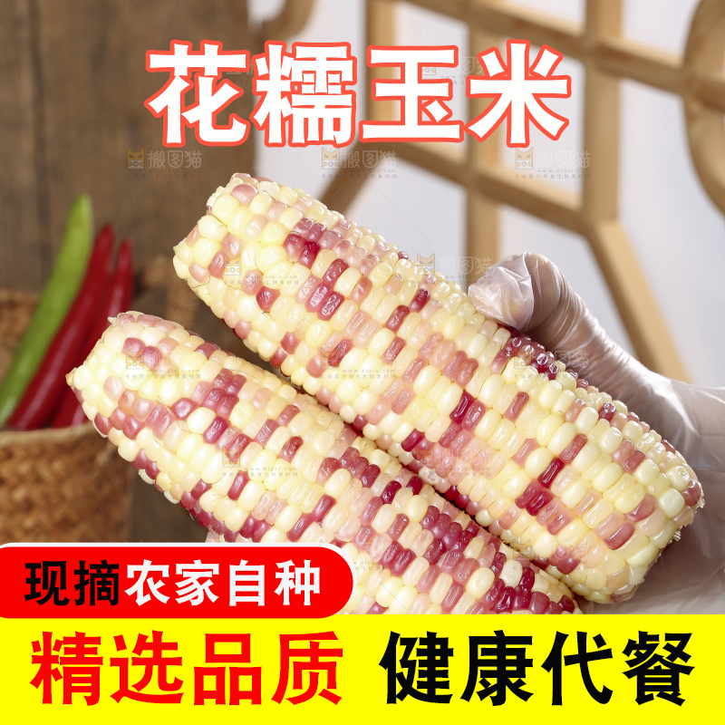 木底上的花糯玉米