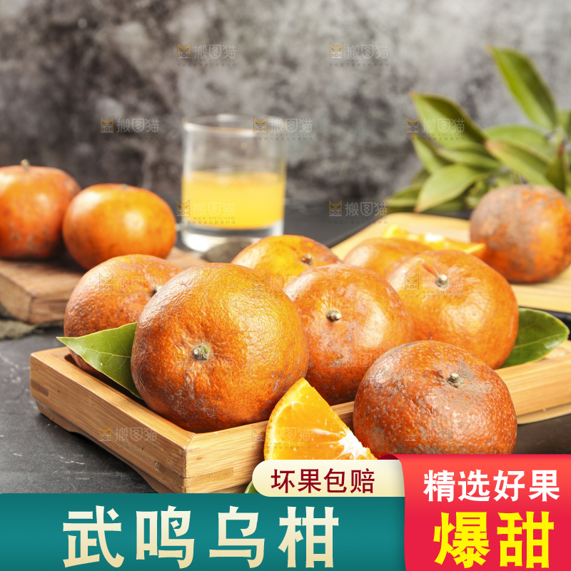 深底上的乌柑