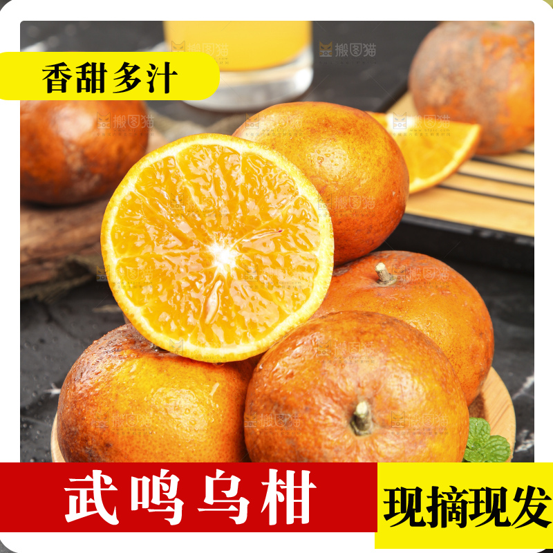 深底上的乌柑