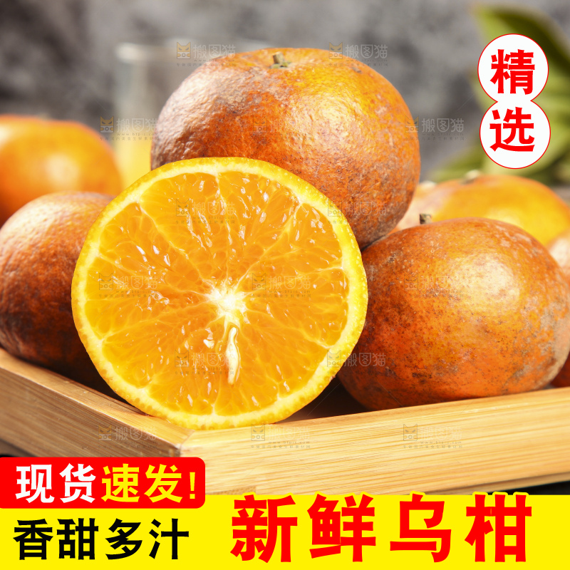 深底上的乌柑