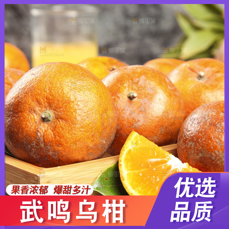 深底上的乌柑