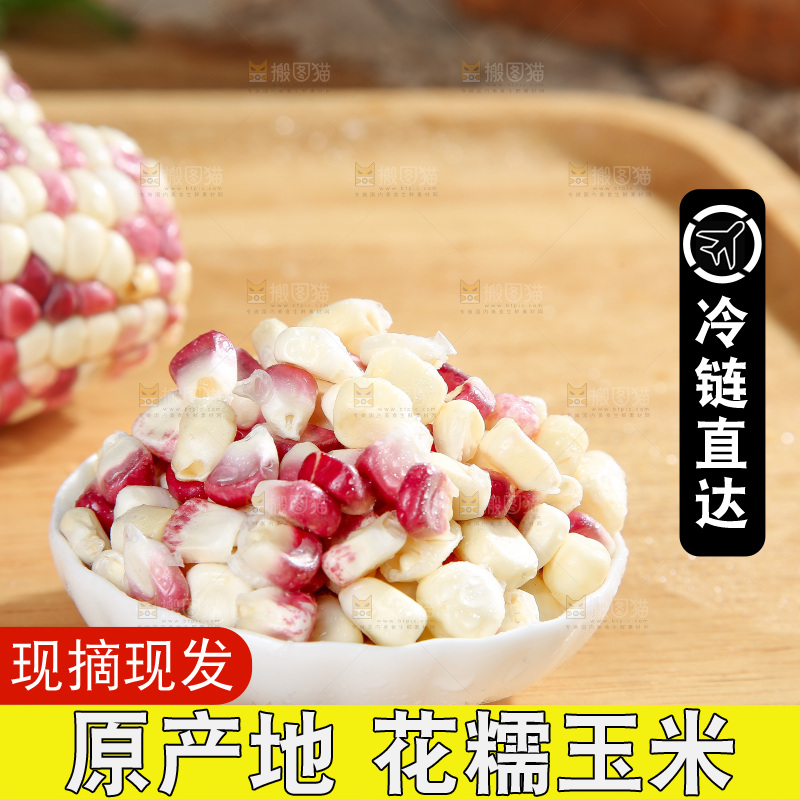 木底上的花糯玉米