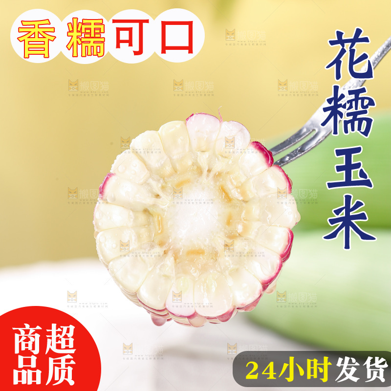 浅底上的花糯玉米