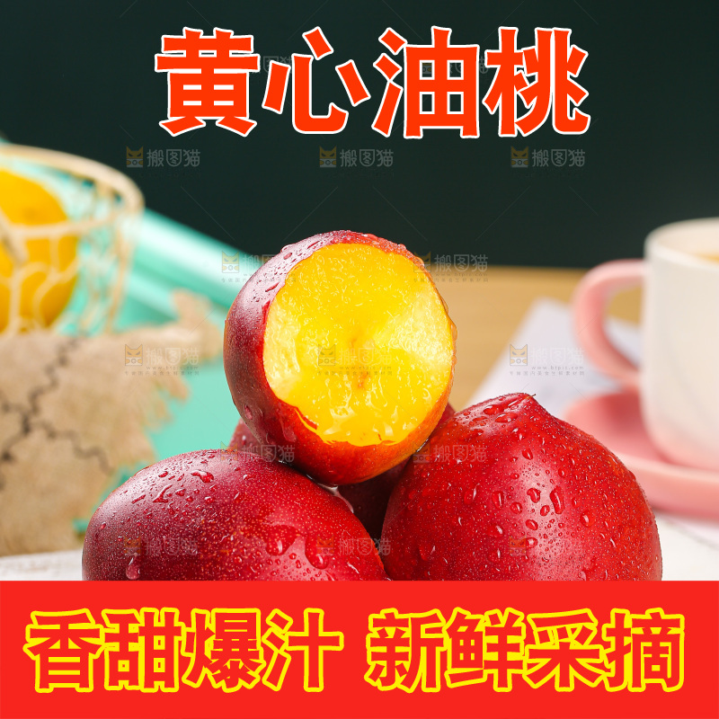 木底上的黄心油桃
