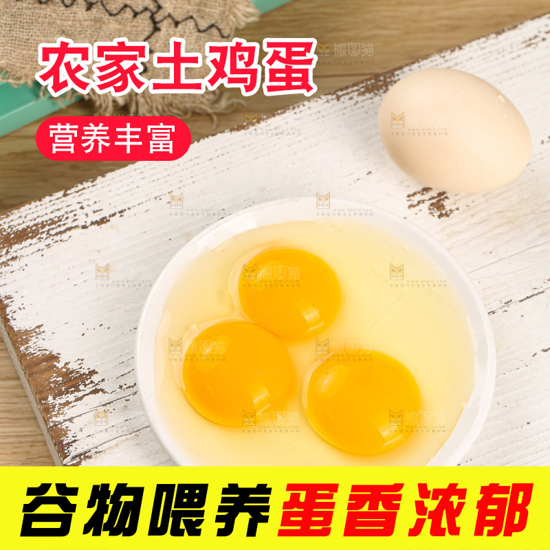 木底上的土鸡蛋