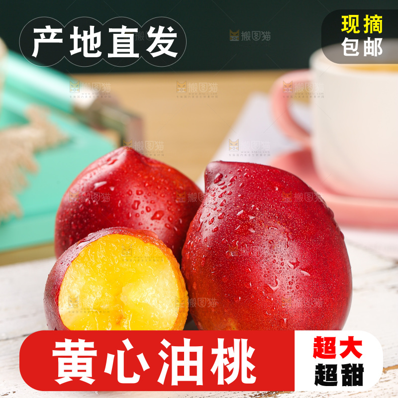木底上的黄心油桃