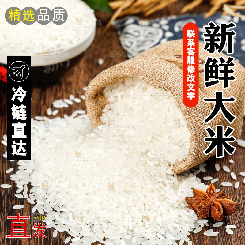 深底上的五常大米