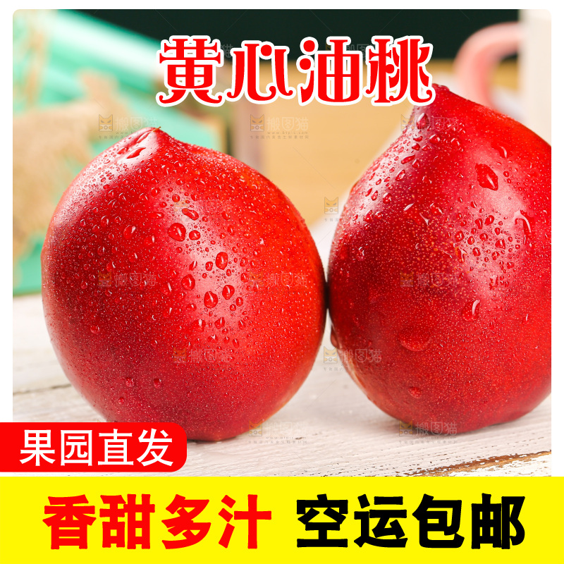 木底上的黄心油桃