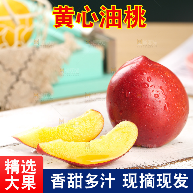 木底上的黄心油桃