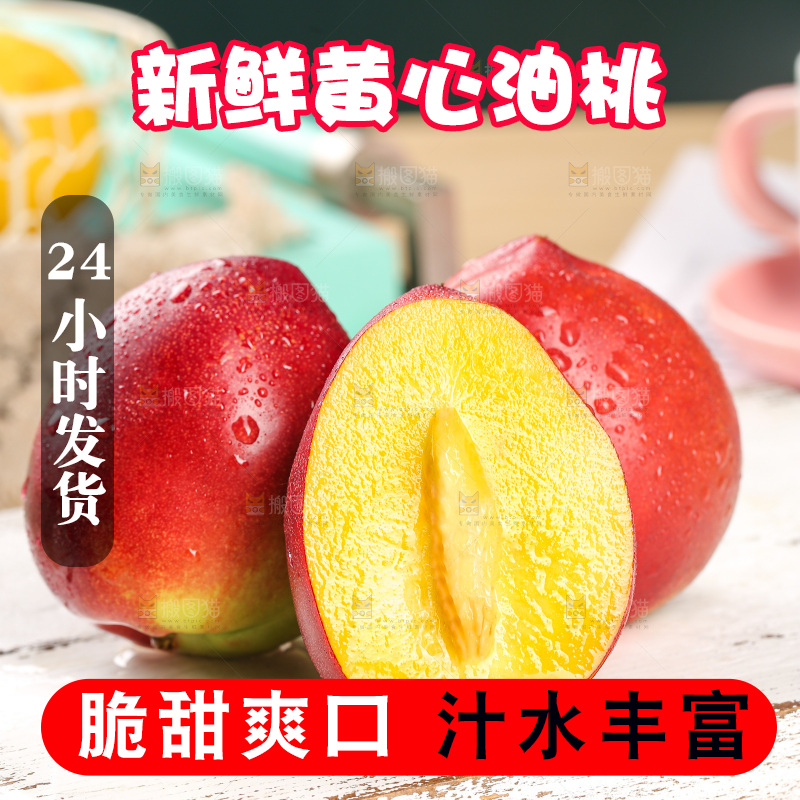 木底上的黄心油桃