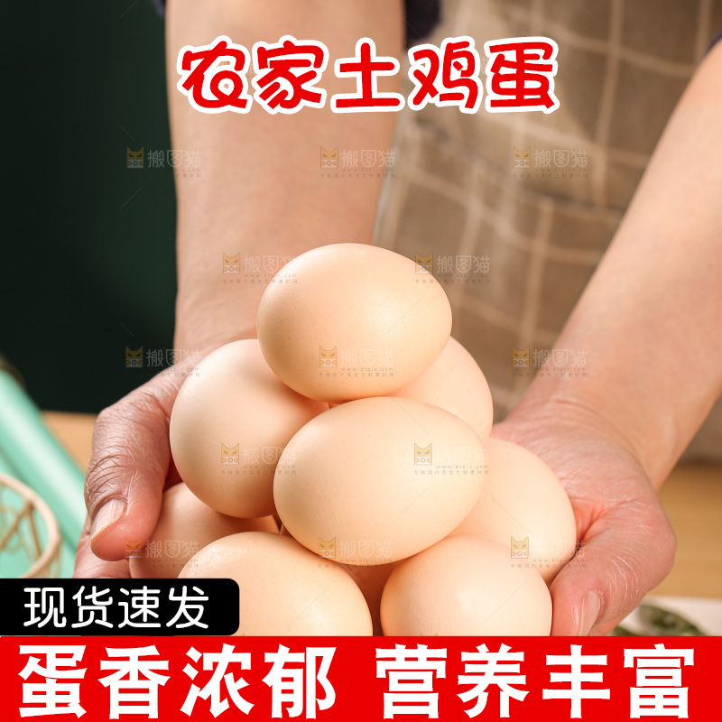 木底上的土鸡蛋