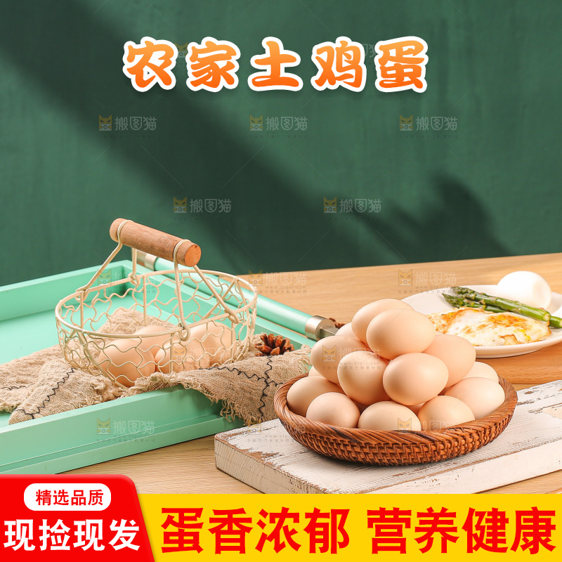 木底上的土鸡蛋