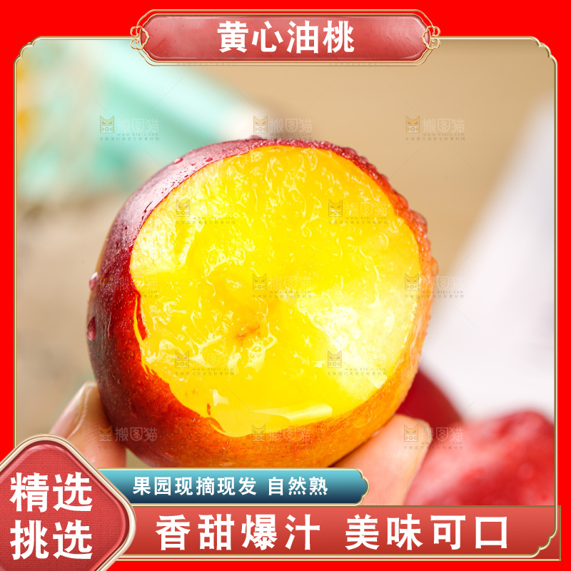 木底上的黄心油桃