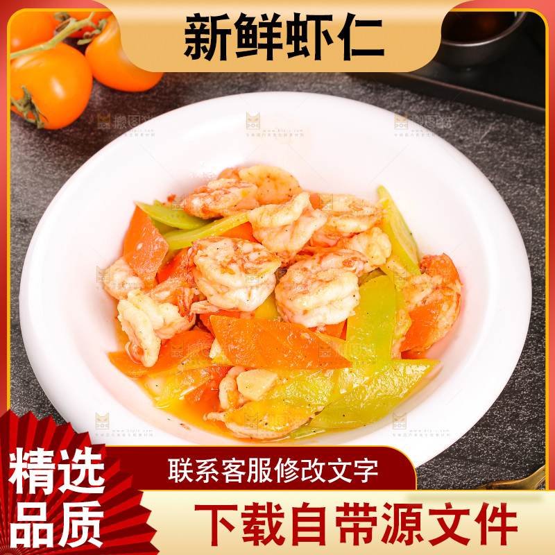 盘子里的炒虾仁