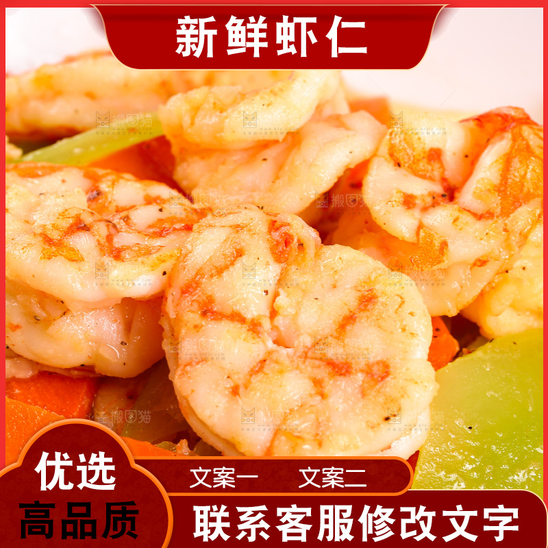 盘子里的炒虾仁