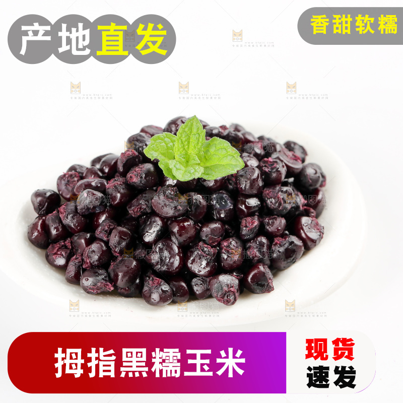 白底上的黑糯拇指玉米