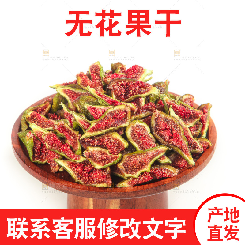 白底上的无花果脯