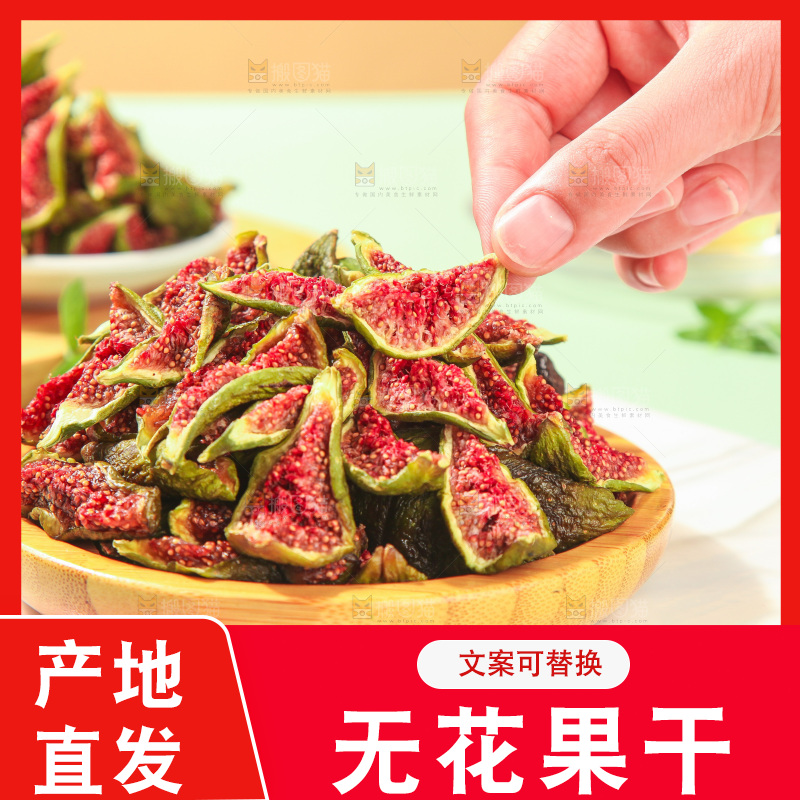 浅底上的无花果脯