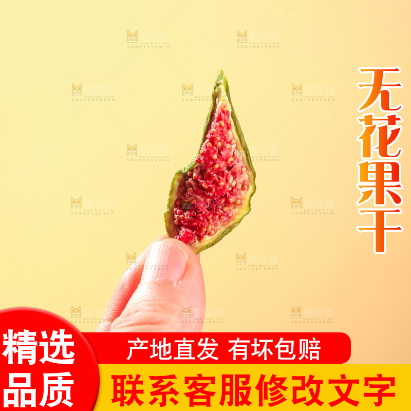 浅底上的无花果脯