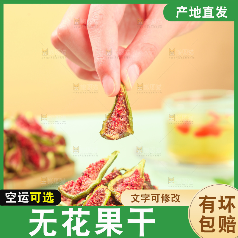 浅底上的无花果脯