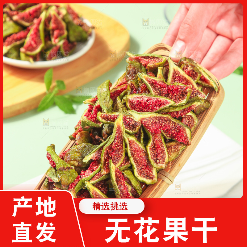 浅底上的无花果脯