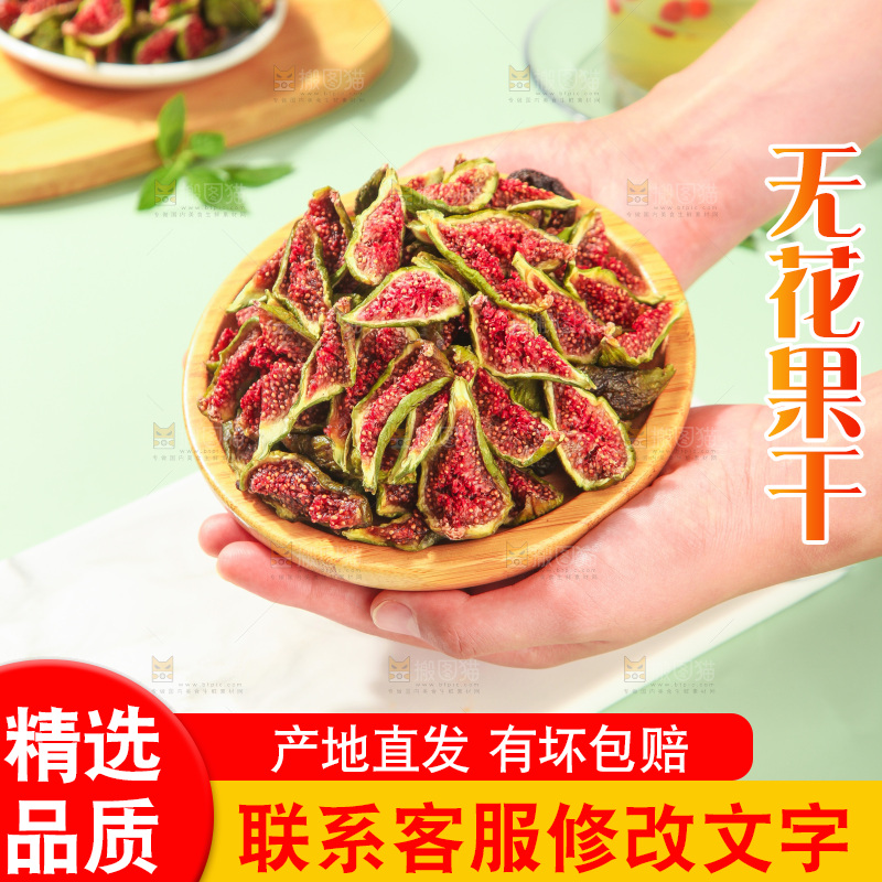 浅底上的无花果脯