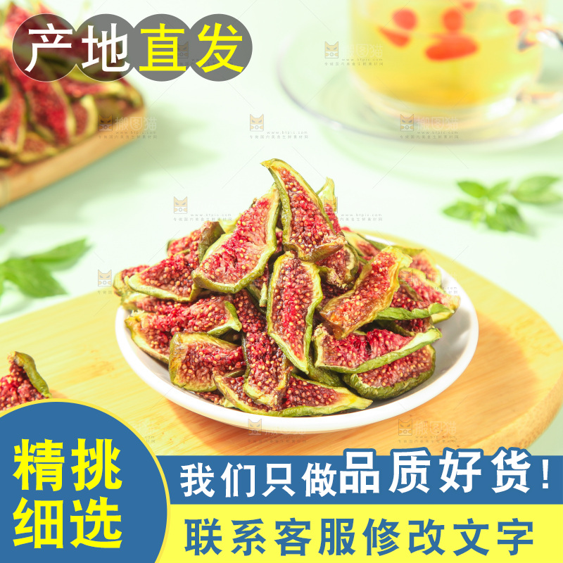 浅底上的无花果脯