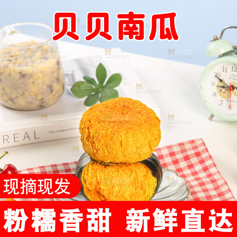 贝贝南瓜