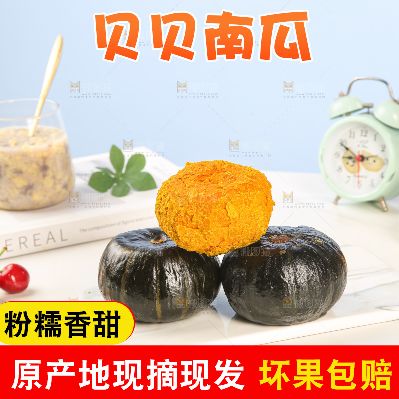 贝贝南瓜