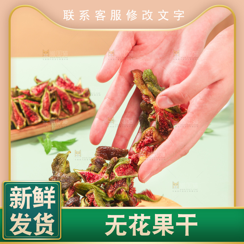 浅底上的无花果脯